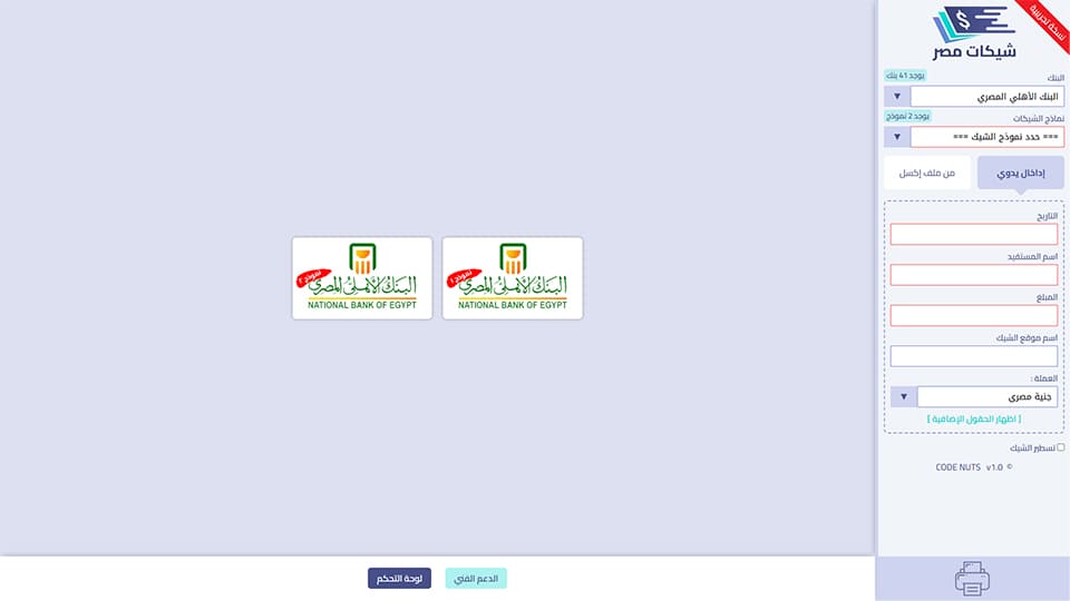 شيكات مصر