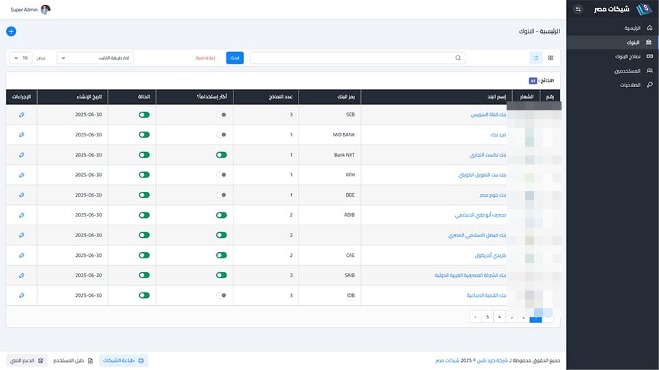 شاشة إدارة البنوك في برنامج شيكات مصر