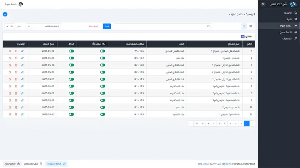 شاشة نماذج الشيكات لكل بنك