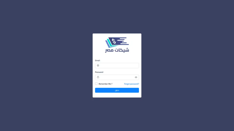 شاشة تسجيل الدخول إلى برنامج شيكات مصر