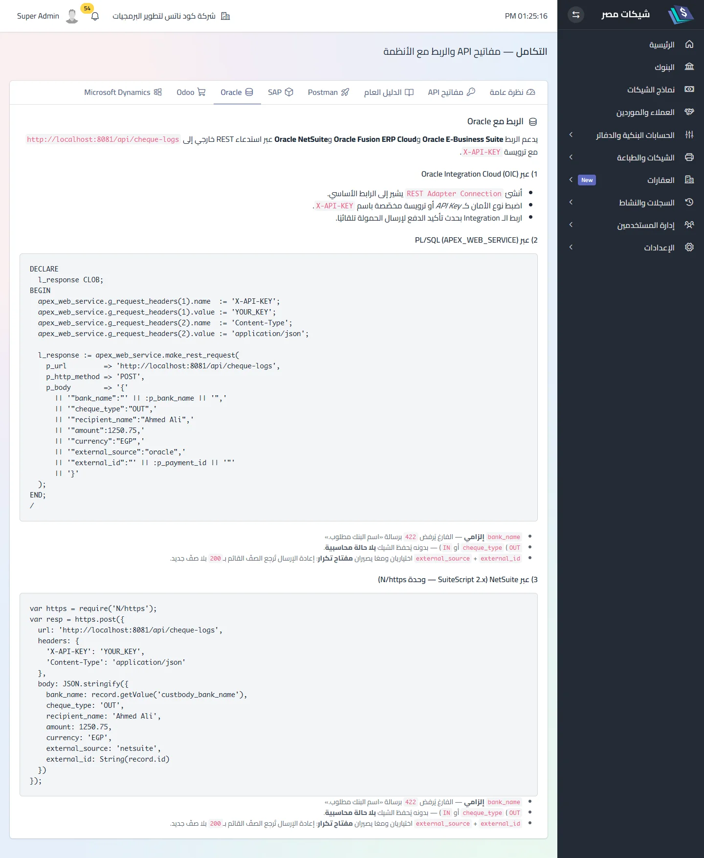 تبويب Oracle