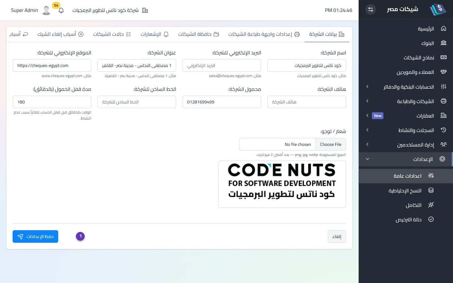 تبويب بيانات الشركة