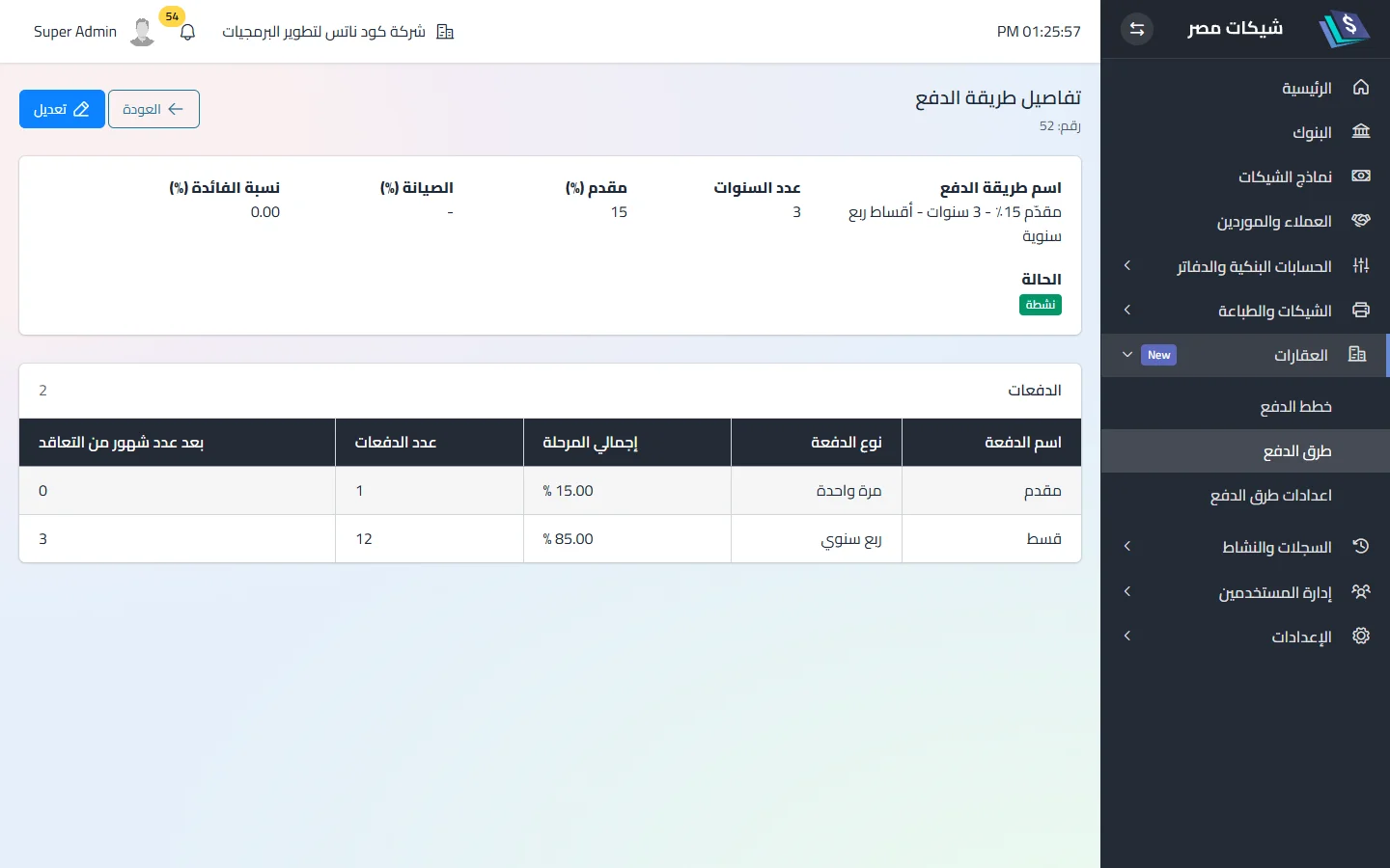 تفاصيل الطريقة