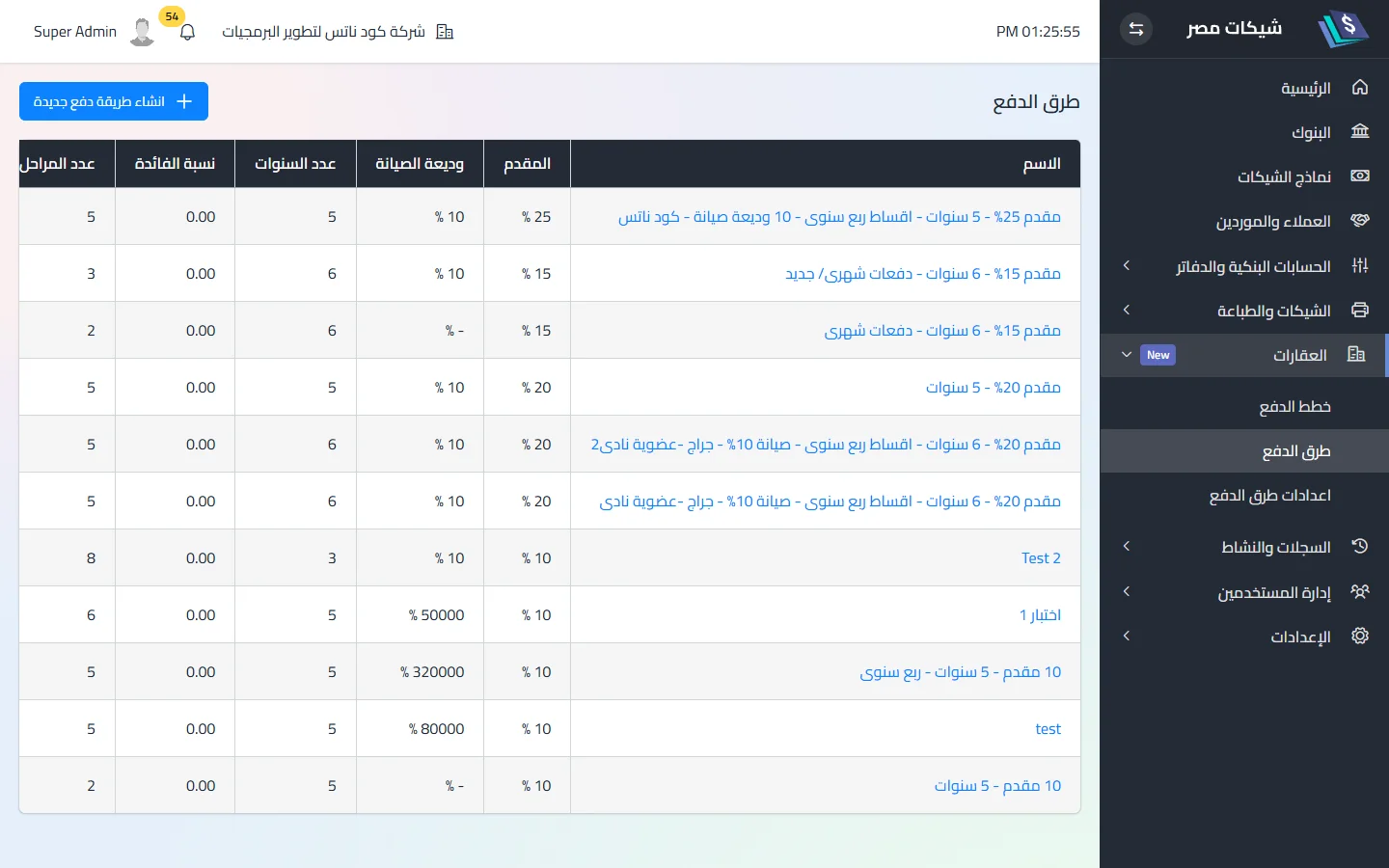 قائمة طرق الدفع