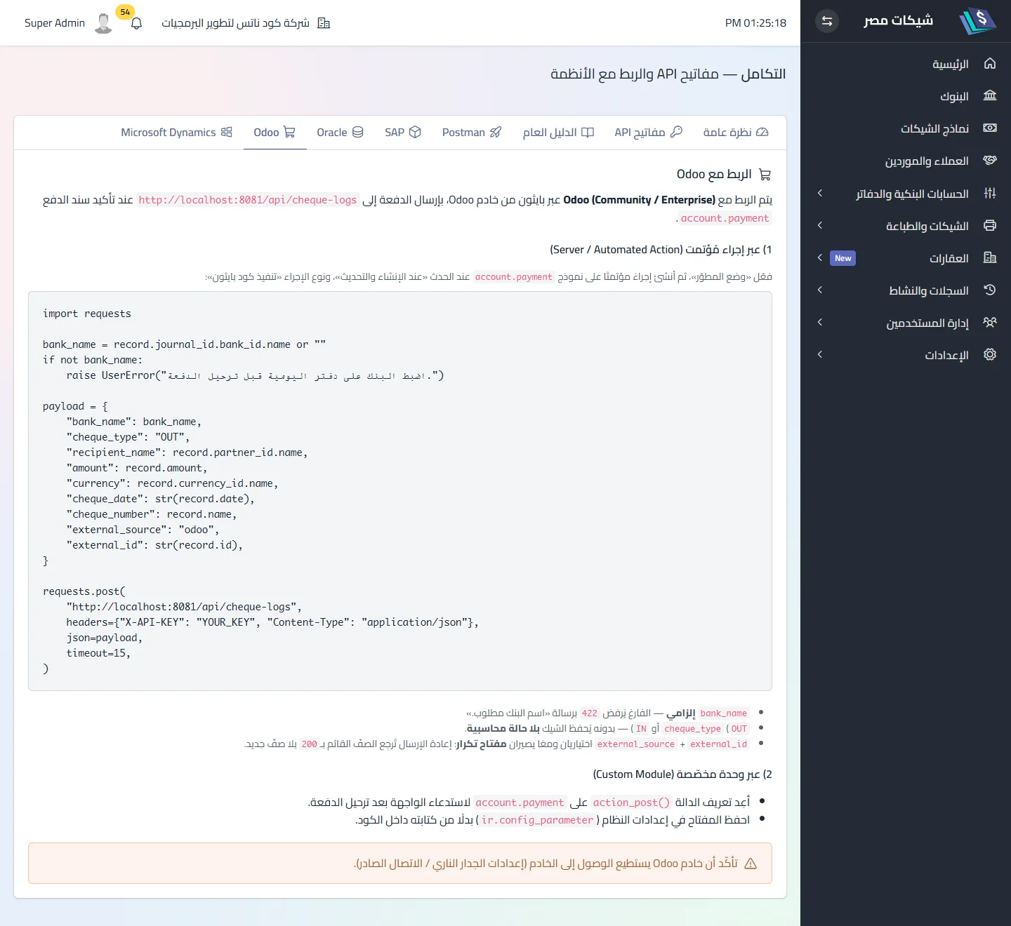 تبويب Odoo