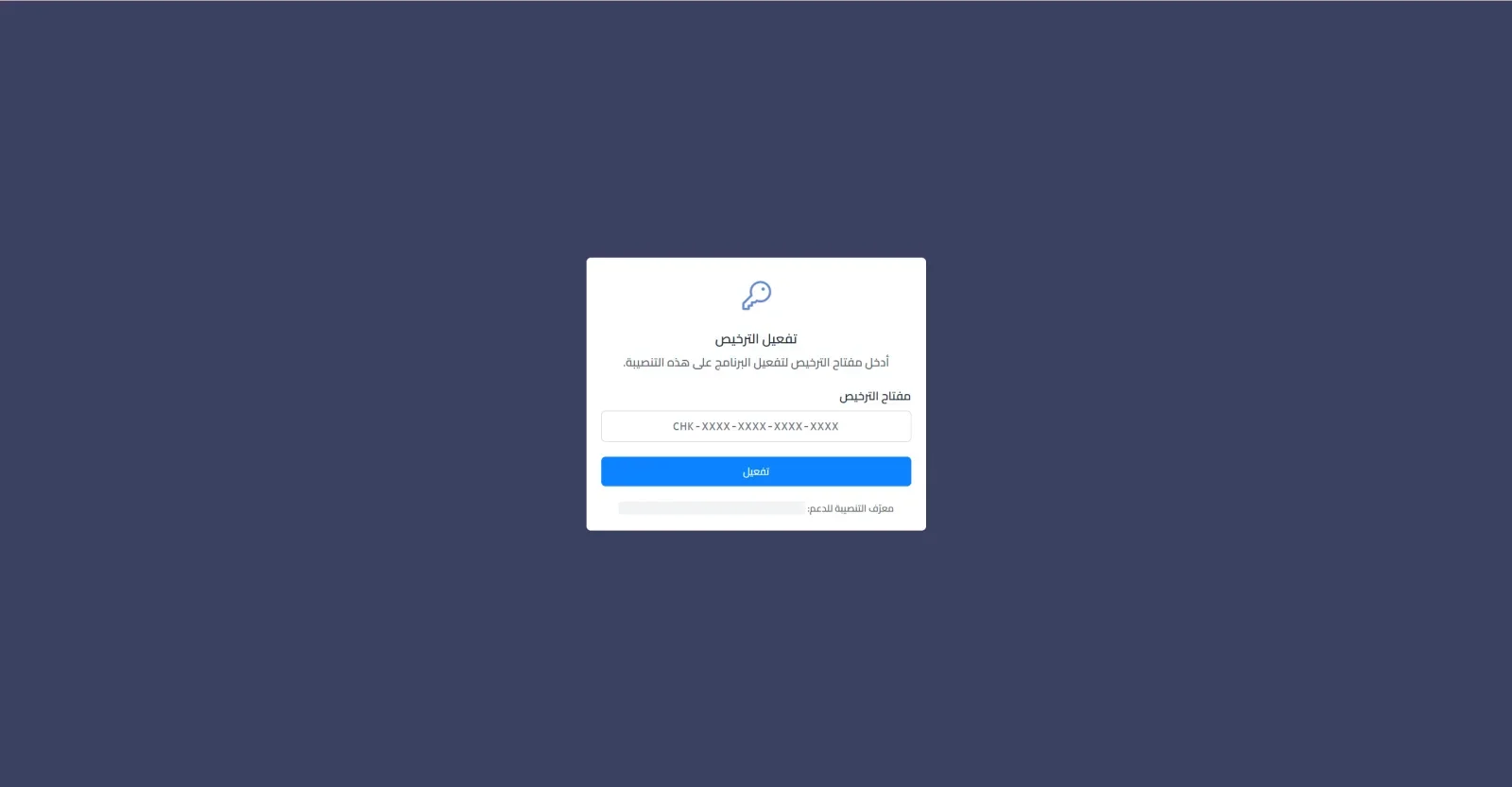 شاشة تفعيل الترخيص