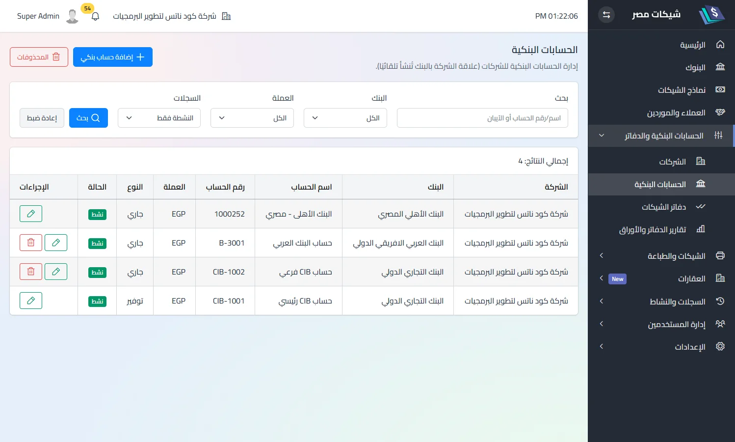 الحسابات البنكية