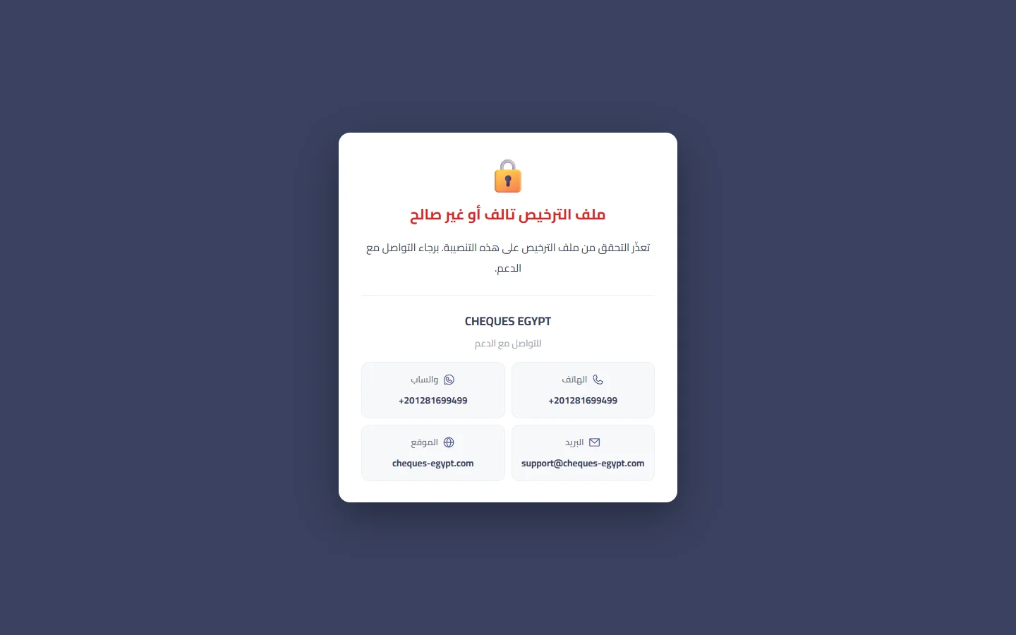 شاشة الترخيص مقفول