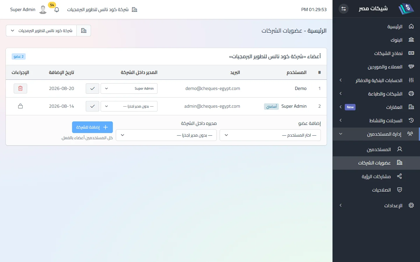 العضويات