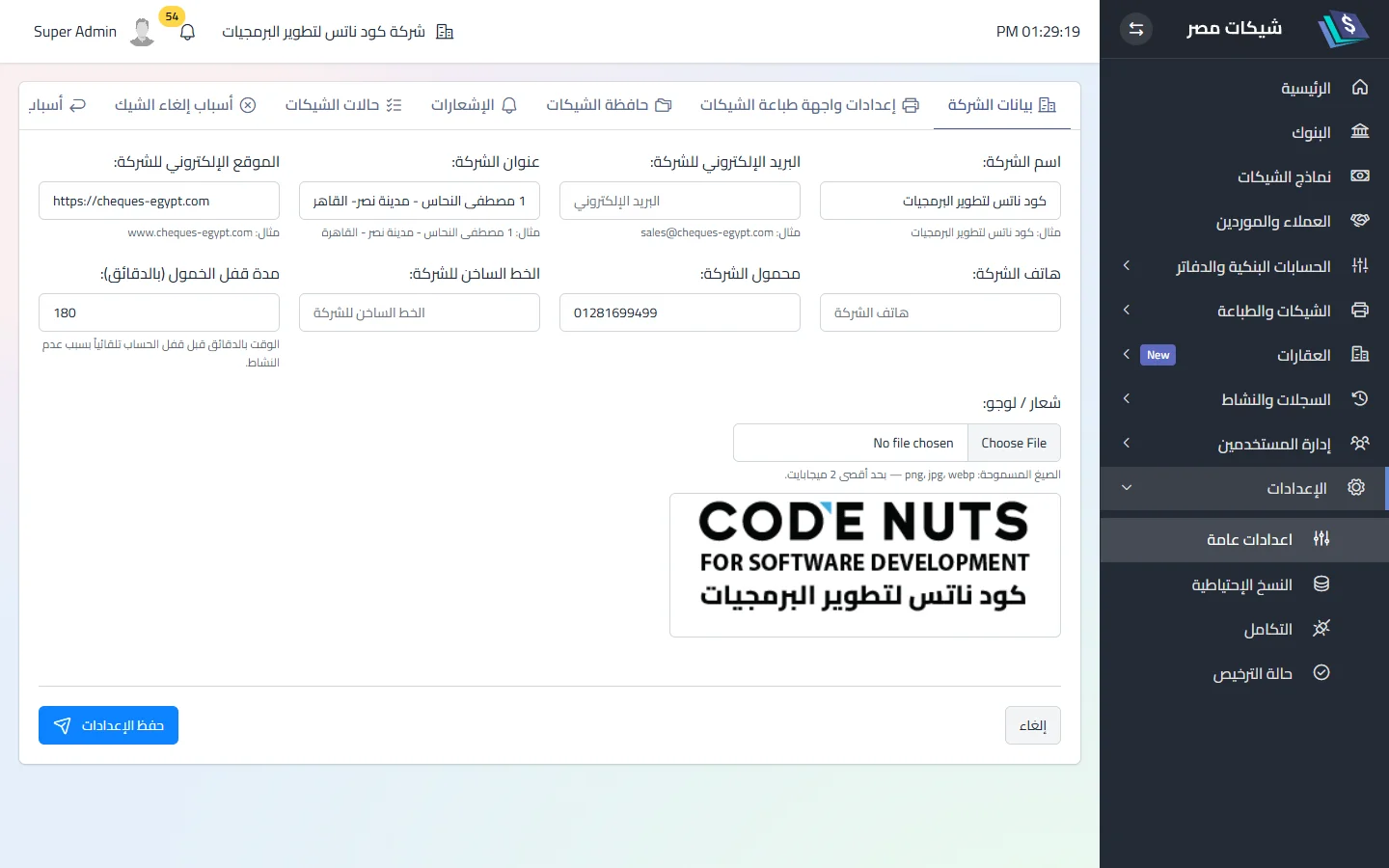 بيانات الشركة