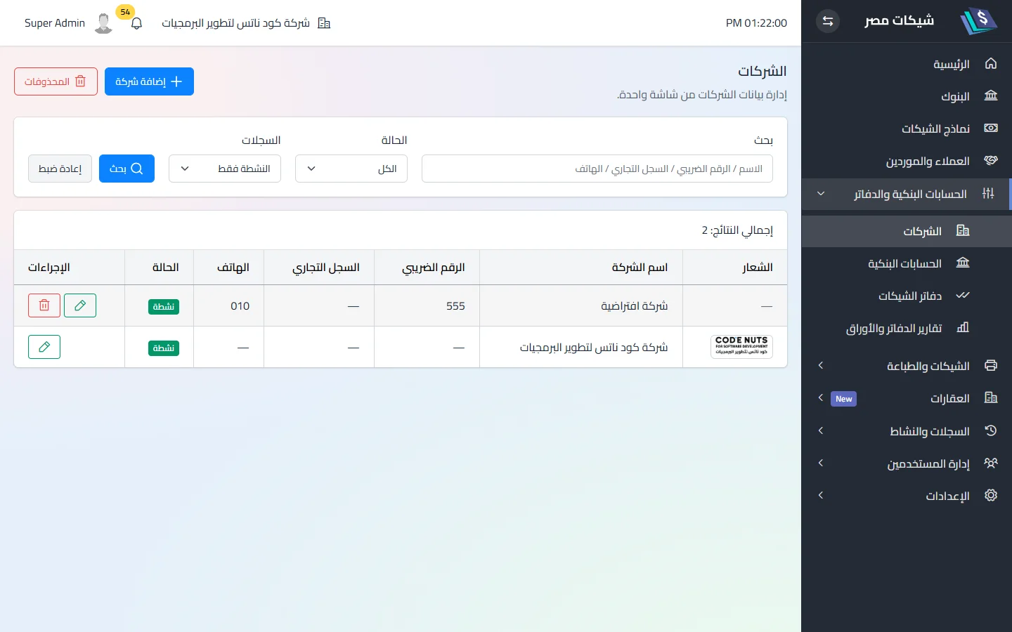 قائمة الشركات
