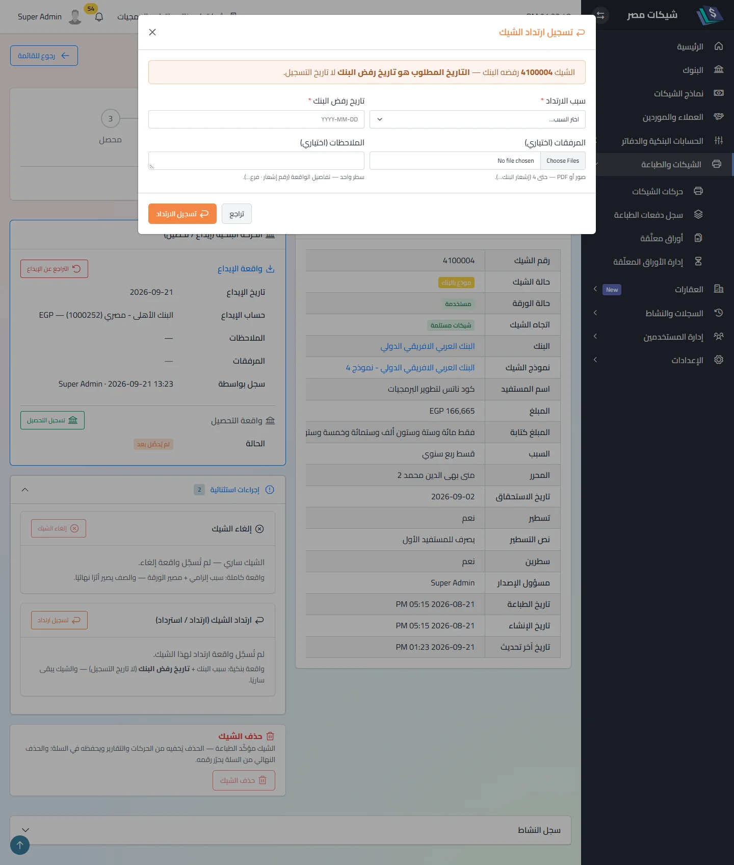 فورم الارتداد
