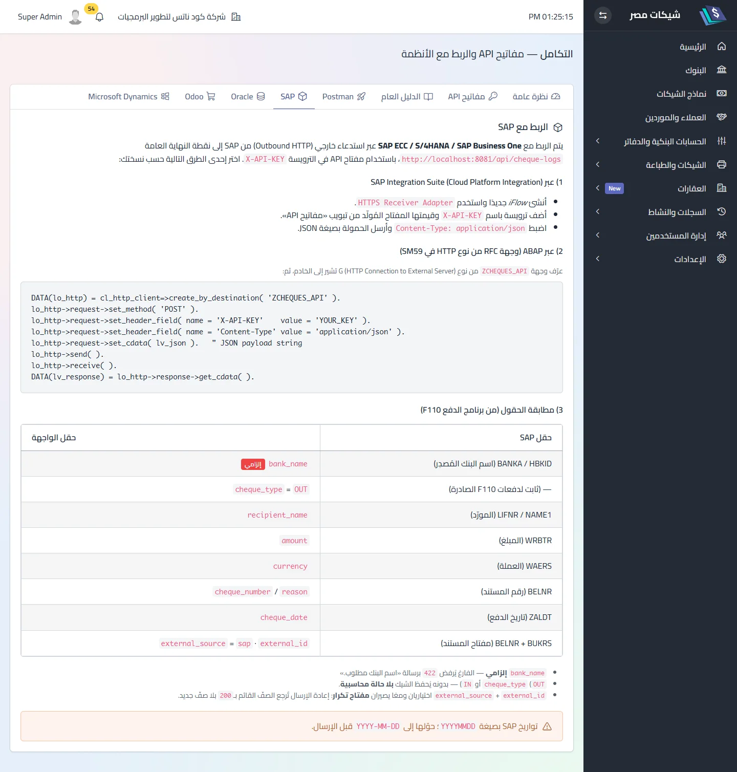 تبويب SAP