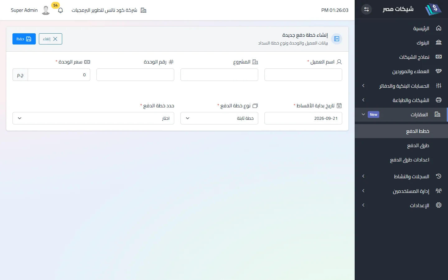 فورم الخطة