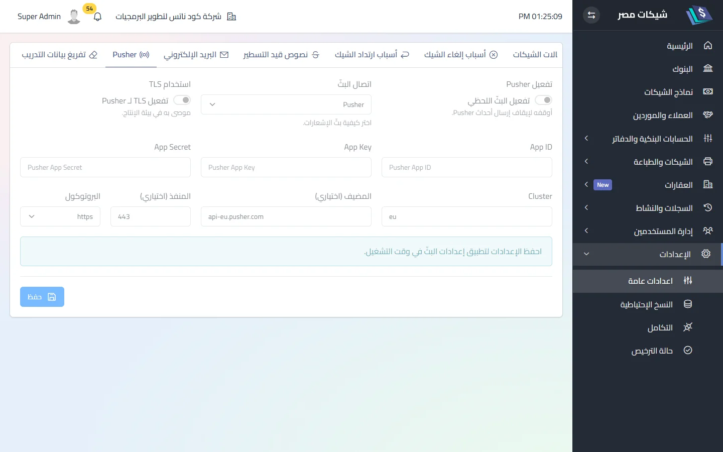 تبويب Pusher