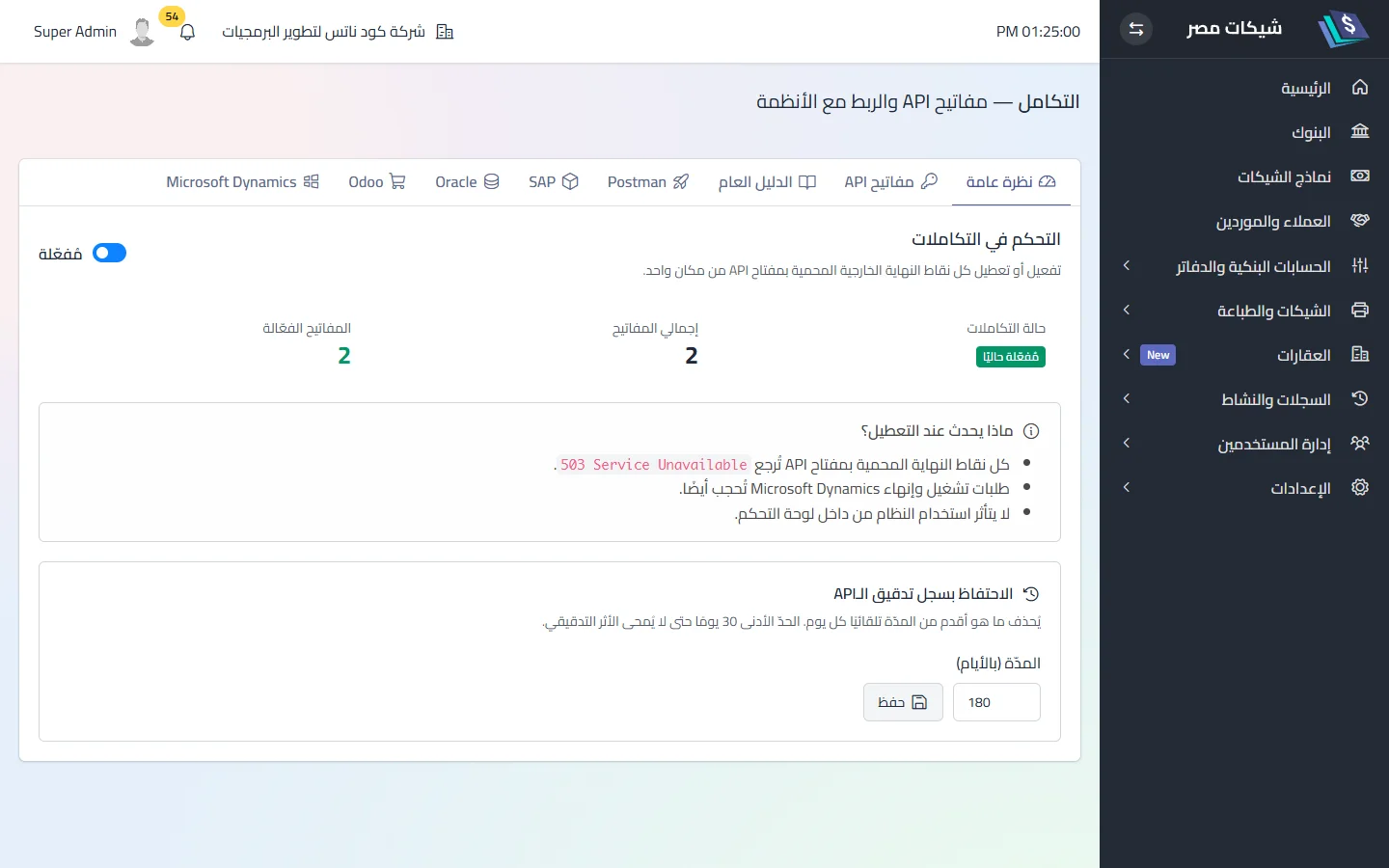 شاشة التكامل