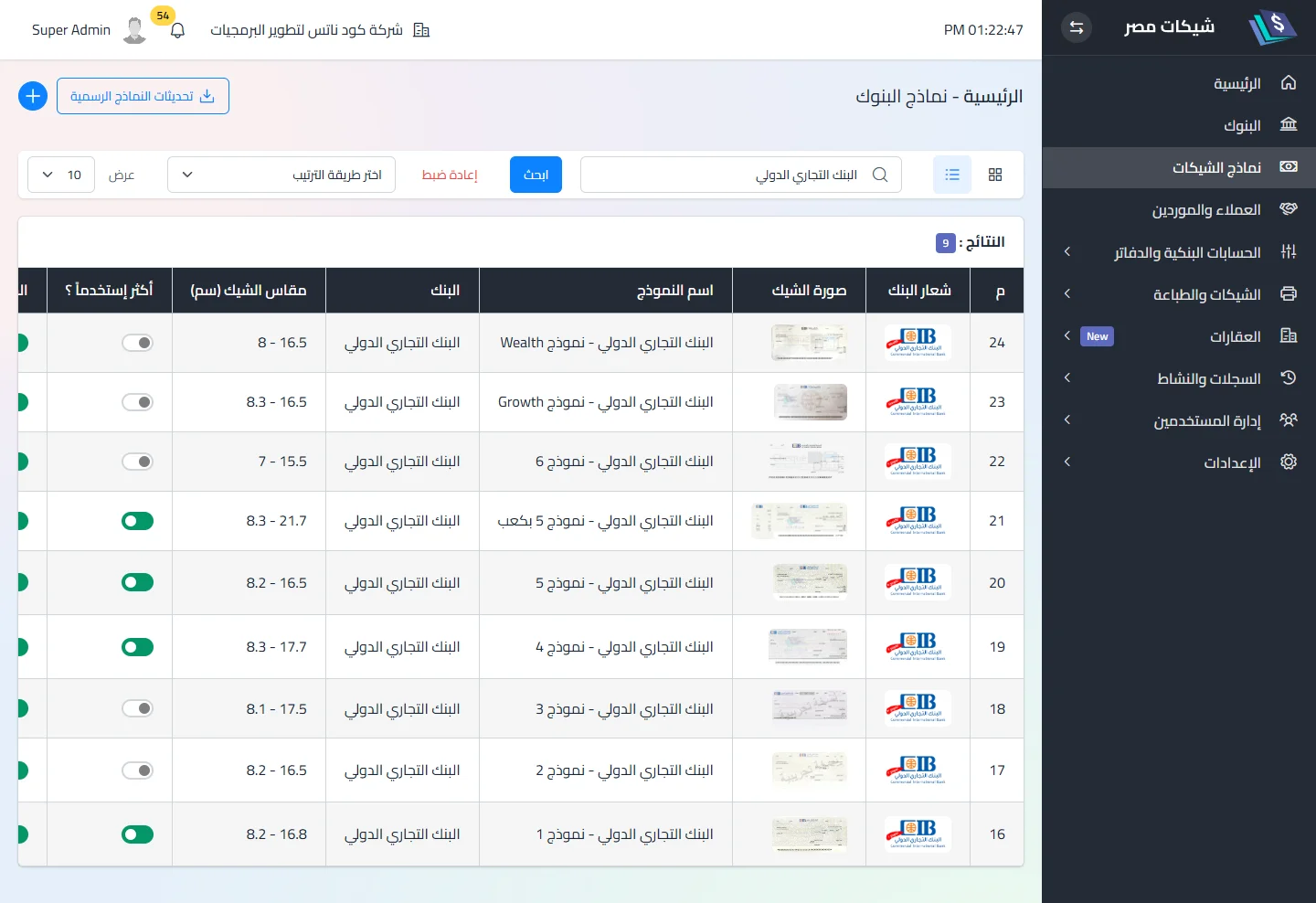 قائمة النماذج